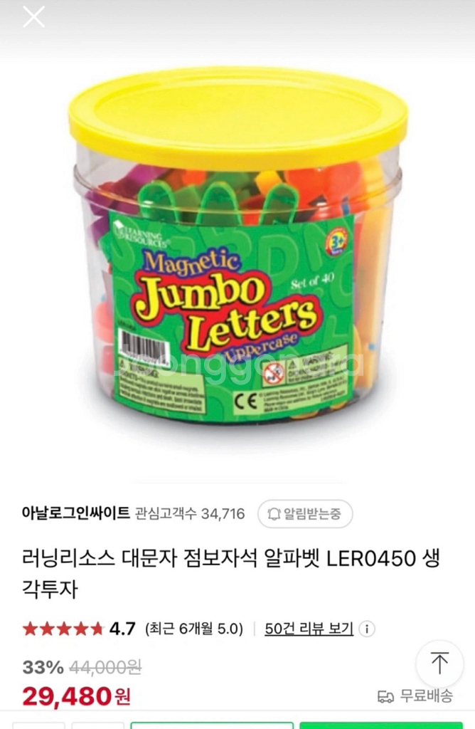 러닝리소스 점보자석 (소문자+대문자+숫자) / 소중한글--2