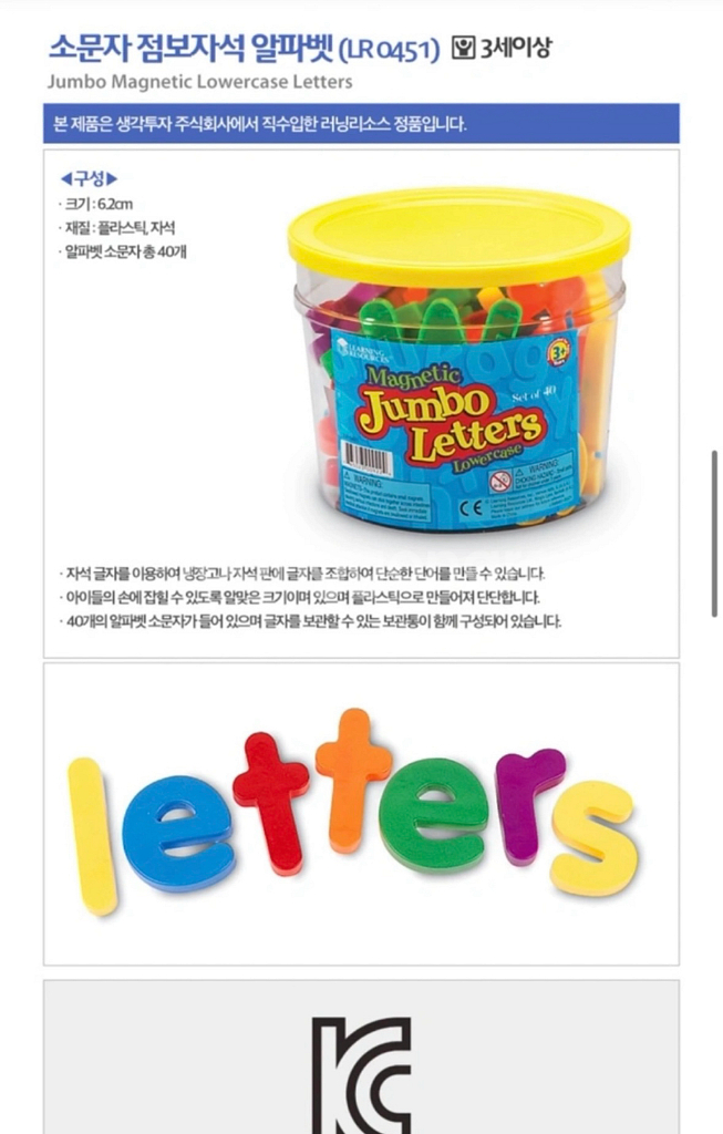 러닝리소스 점보자석 (소문자+대문자+숫자) / 소중한글--5
