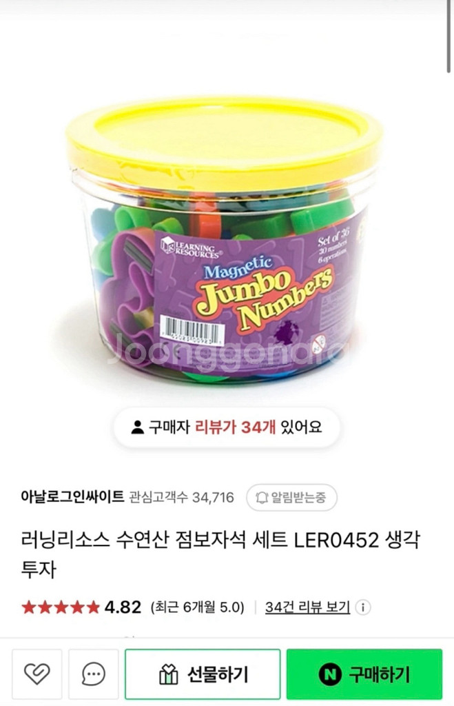 러닝리소스 점보자석 (소문자+대문자+숫자) / 소중한글--6