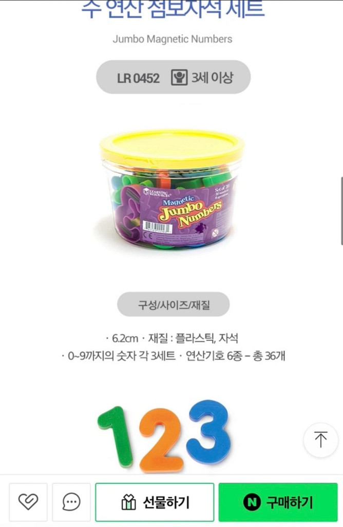 러닝리소스 점보자석 (소문자+대문자+숫자) / 소중한글--7