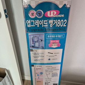 업그레이드 행거802