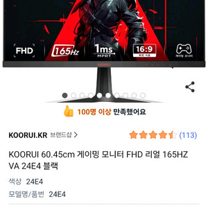 KOORUI 24E4 게이밍 모니터