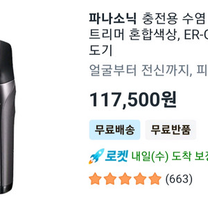 파나소닉 ER-GY60 바디트리머 판매합니다