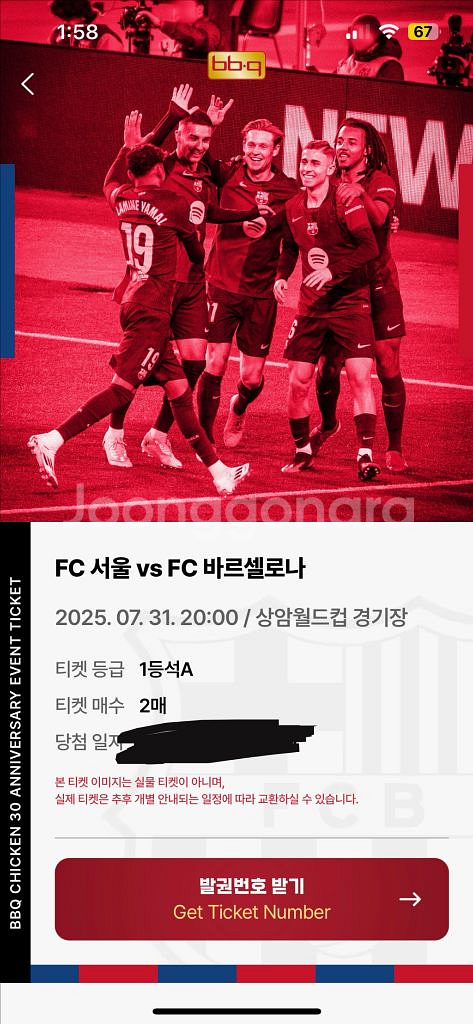 급처)1등석 A 티켓 2매 FC바르셀로나 vs FC서울--0