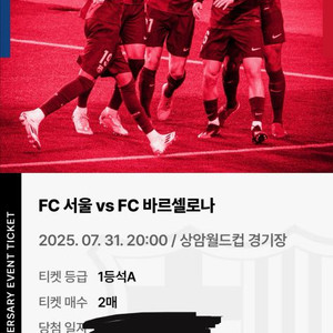 급처)1등석 A 티켓 2매 FC바르셀로나 vs FC서울