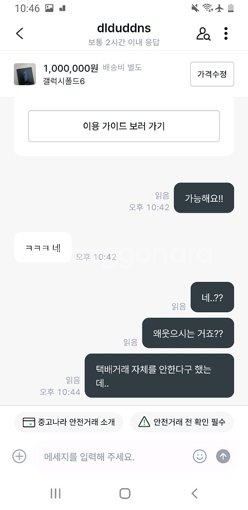 갤럭시폴드6--6