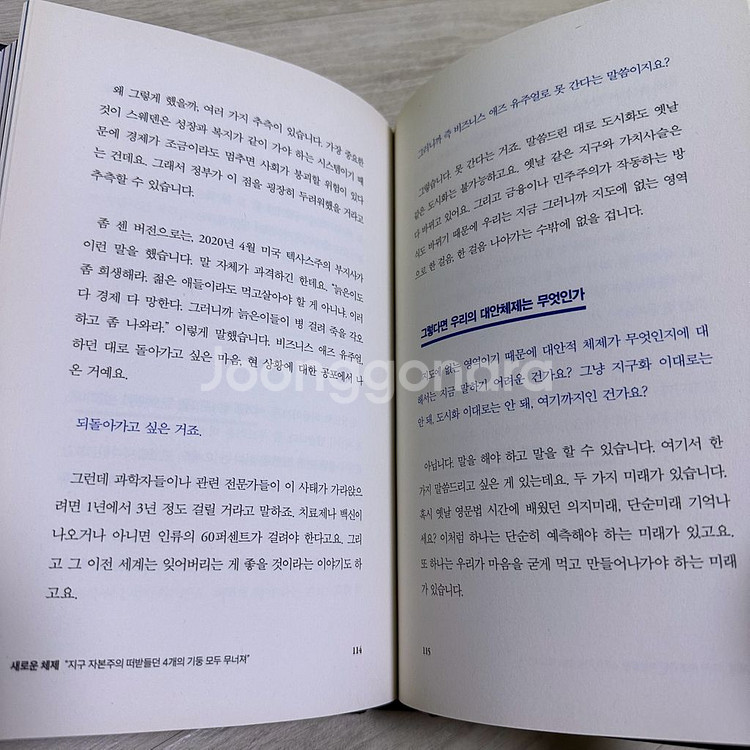 코로나 사피엔스 최재천--1