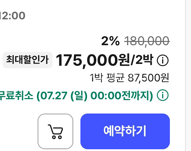 175000원 숙박 여기어때 야놀자 할인 구합니디--0
