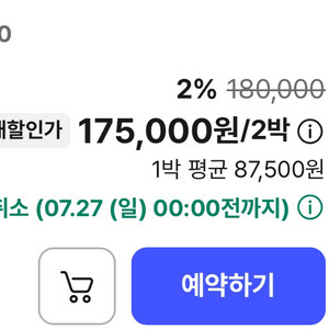 175000원 숙박 여기어때 야놀자 할인 구합니디