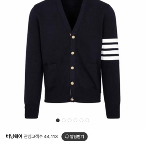 톰브라운 밀라노스티치 금장 가디건 팝니다