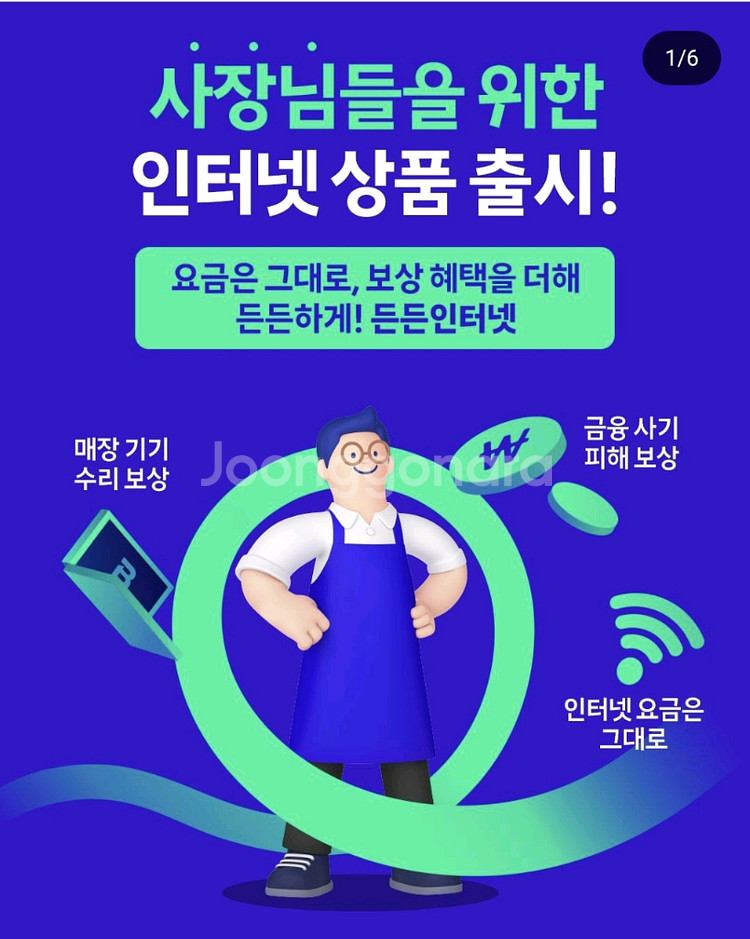 사장님 인터넷가입도 한반장, 깜놀 현금 지급--0