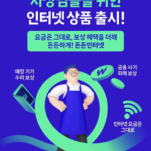 사장님 인터넷가입도 한반장, 깜놀 현금 지급
