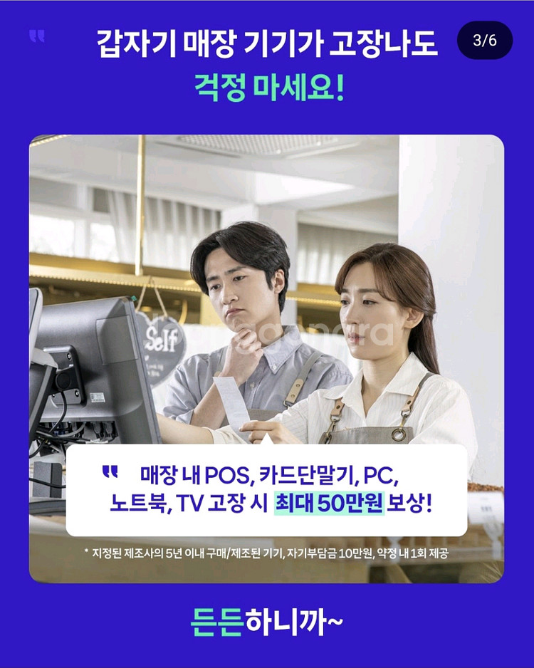 사장님 인터넷가입도 한반장, 깜놀 현금 지급--4