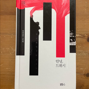 안녕, 드뷔시 - 나카야마 시치리