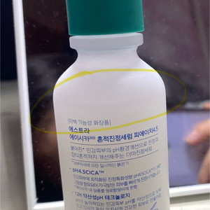 에스트라 에이시카 흔적진정세럼 피에이치 4.5