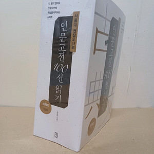 인문고전100선읽기 전3권세트