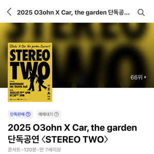 카더가든,오존 콘서트티켓 양도합니다