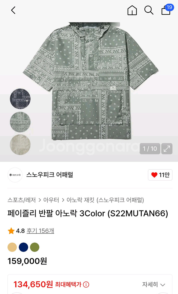 스노우피크어패럴 페이즐리 반팔 아노락 100사이즈--0