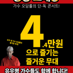 오담률 콘서트 빈첸 이로한 한요한 게스트 쥑여줌
