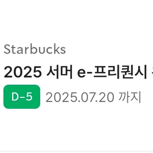 스타벅스 프리퀀시 완성 쿠폰 판매 1만원