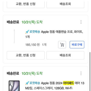 아이패드 에어 13 m2, 애플펜슬 급처합니다