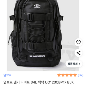 엄브로 댄커 라이트 34L 백팩 UO123CBP17 B