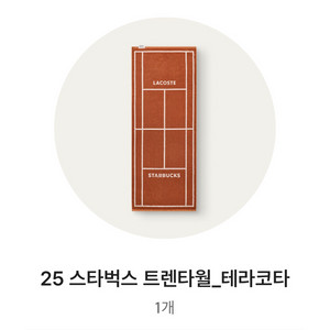 제주픽업) 스타벅스 라코스테 트렌타월 프리퀀시