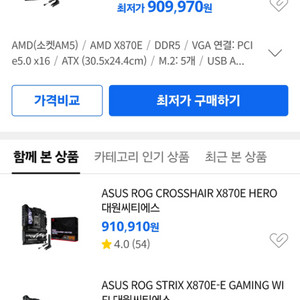 asus x870e hero 메인보드 삽니다