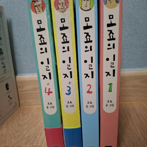 모죠의일지