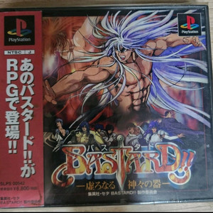 (PS1)바스타드 공허한 신의 그릇