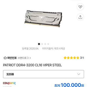 패트리어트 DDR4 32GB RAM