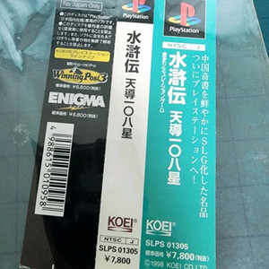 (PS1)수호전 천도108성 라벨만
