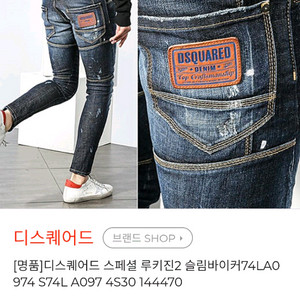 정품 디스퀘어드2 루키2 바이커진 46