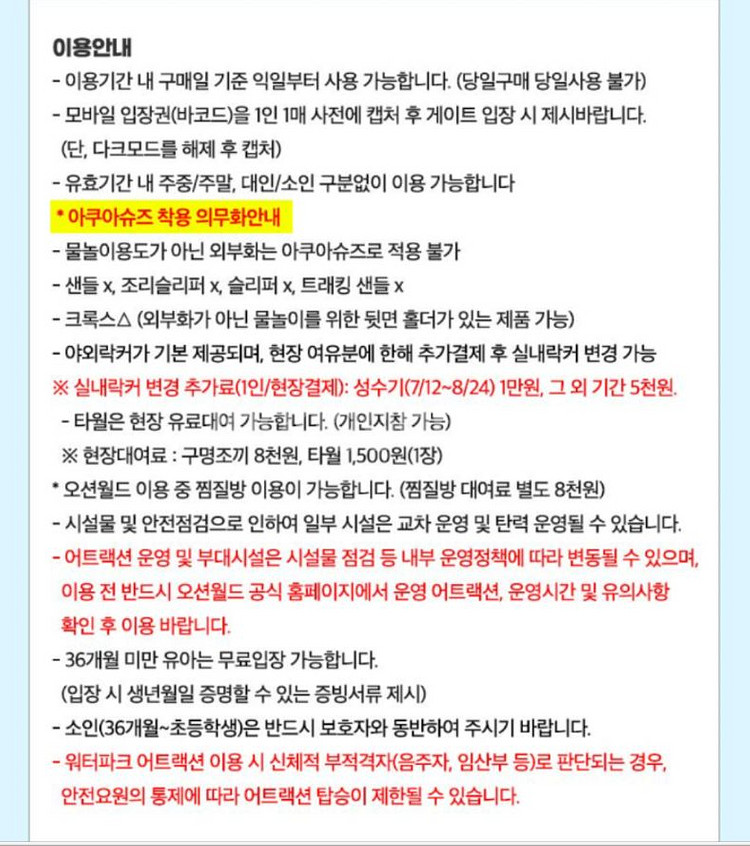 오션월드 핫썸머 종일권--3