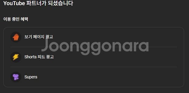 일반 수익창출! 수창 유튜브채널 애드센스0 판매--0