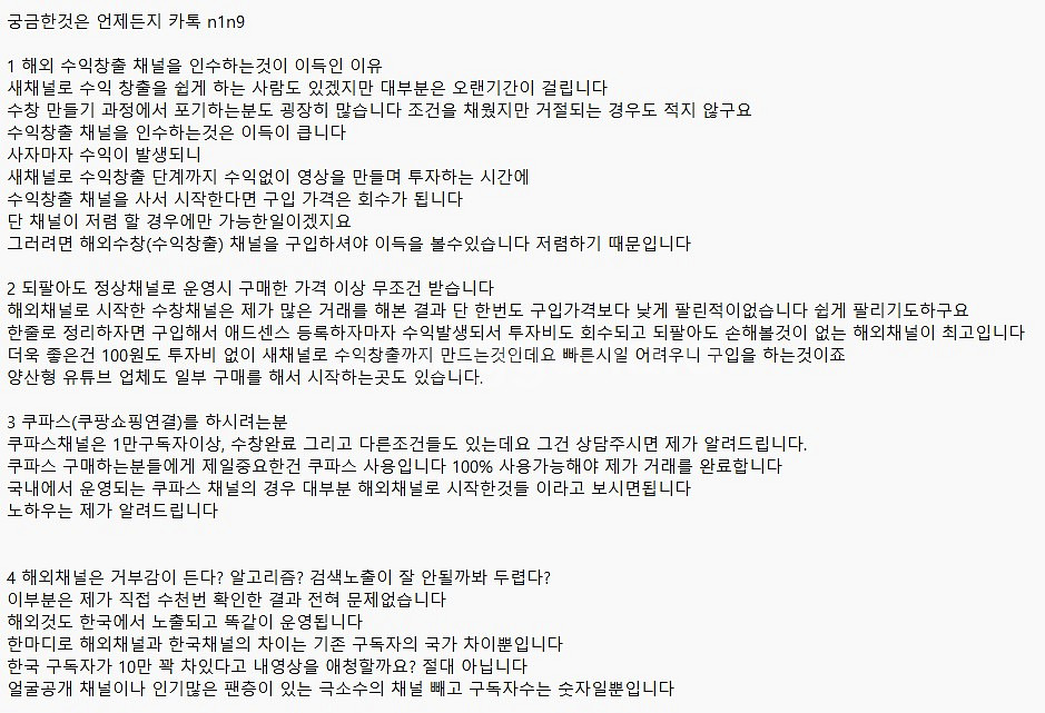 일반 수익창출! 수창 유튜브채널 애드센스0 판매--3