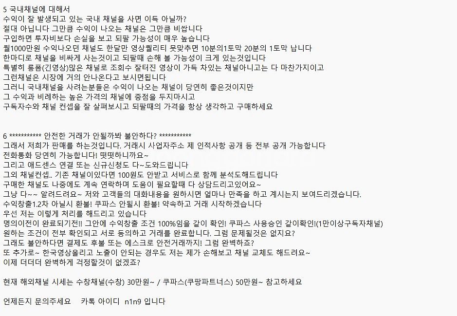 일반 수익창출! 수창 유튜브채널 애드센스0 판매--4