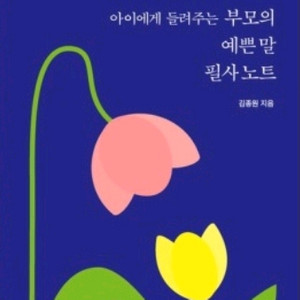 예쁜 동시집