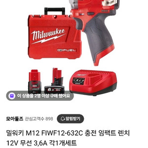 m12flwf12 새상품 밀워키 임팩 풀세트