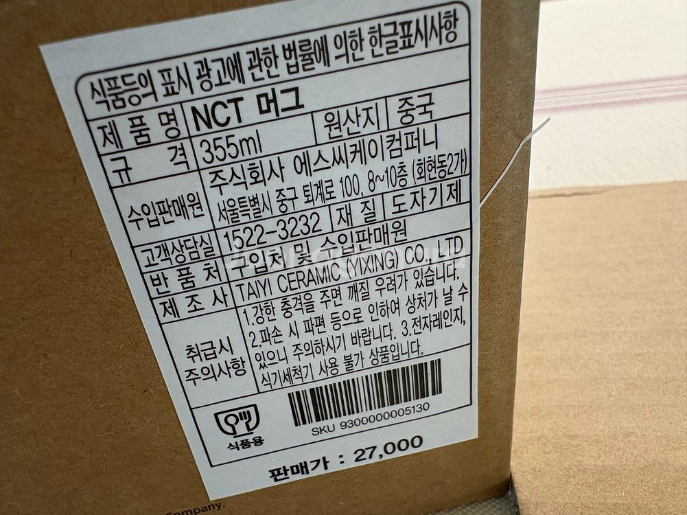 스타벅스 nct 머그 파우치네오--2