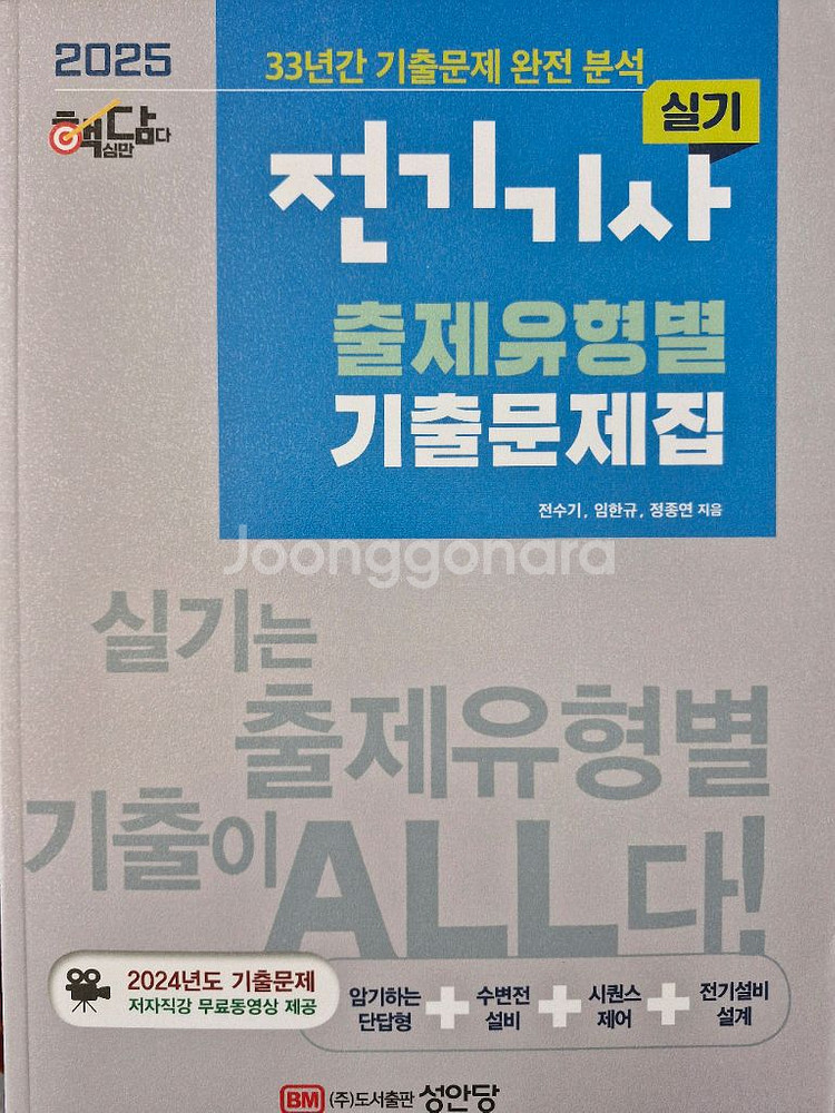 2025년도 성안당 전기기사 실기!--0