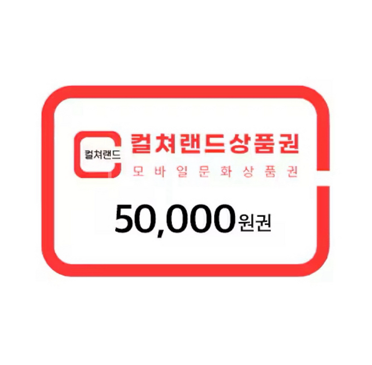 문화상품권 5만원 판매합니다--0