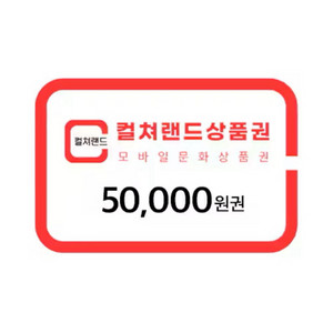 문화상품권 5만원 판매합니다