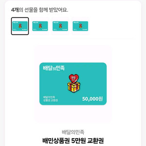 배민 상픔권 5만원