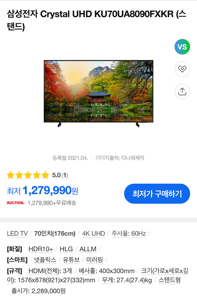 삼성전자 70인치 티비 Crystal UHD--5