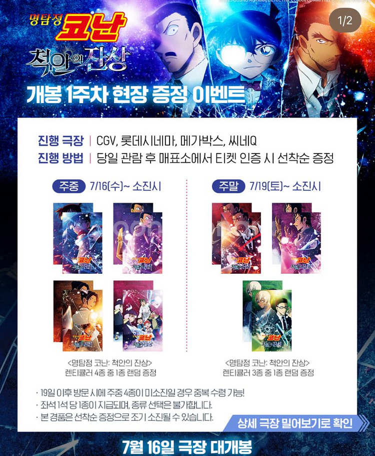 명탐정코난 척안의잔상 1주차 수령해드립니다--0