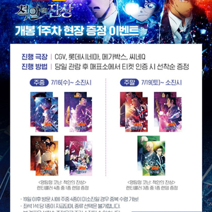 명탐정코난 척안의잔상 1주차 수령해드립니다