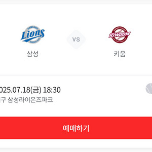 7/18 삼성vs키움 1루내야테이블석