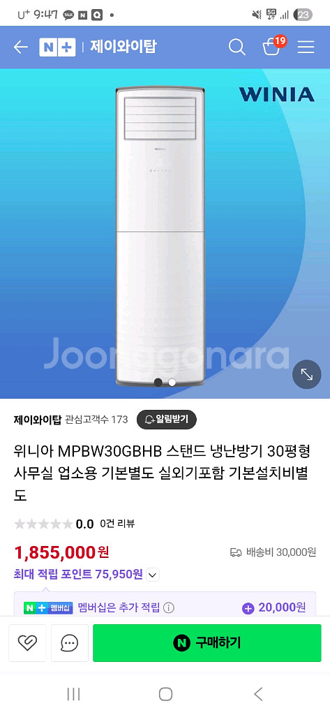 위니아 스탠드 에어컨 MPBW30GBHB 100만원--2