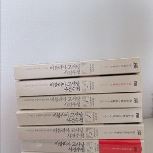 비블리아고서당 사건수첩